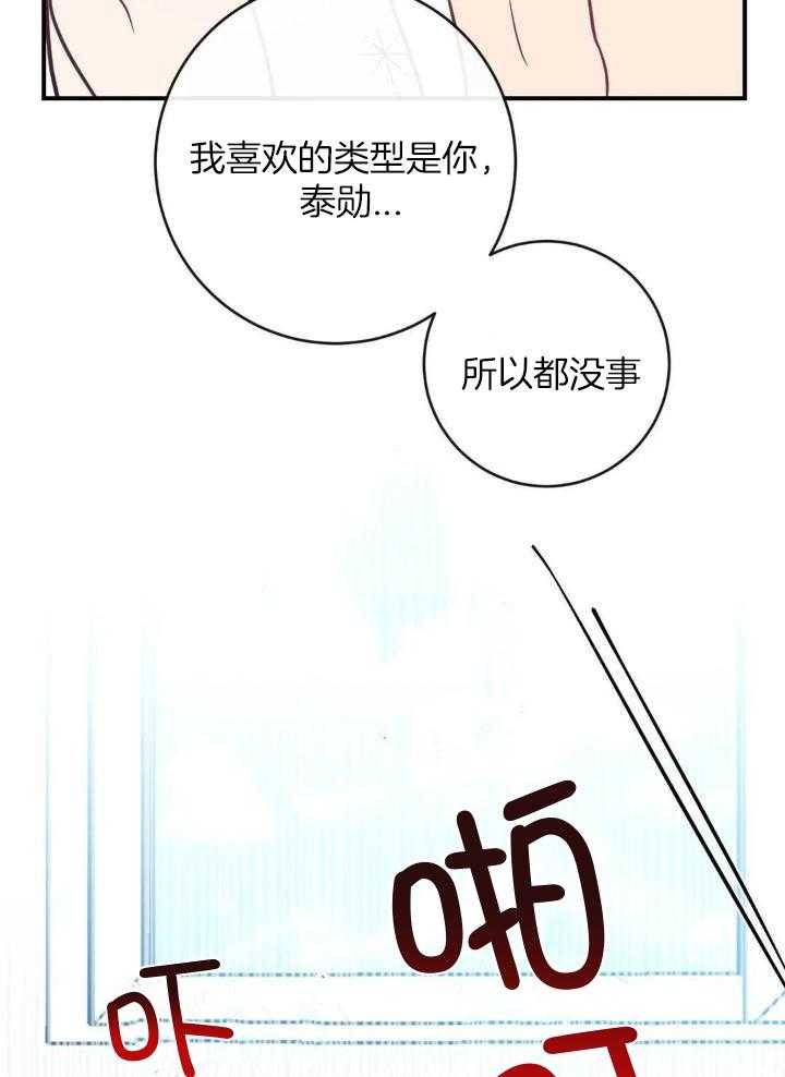 另类的爱情之独一无二漫画,第76话1图