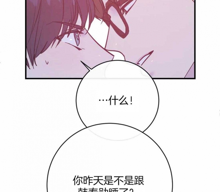 另类爱情歌词漫画,第22话1图