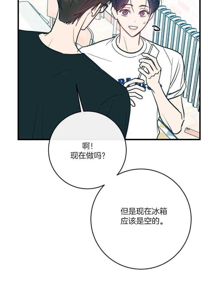 另类爱情和雪糕什么名字漫画,第69话1图