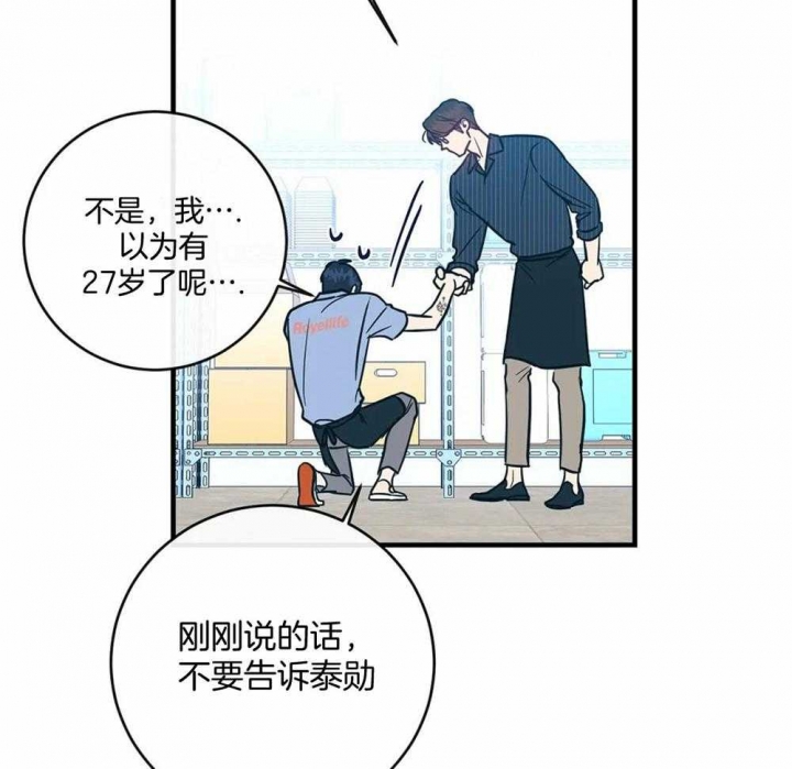 另类的爱情漫画讲了什么漫画,第18话2图