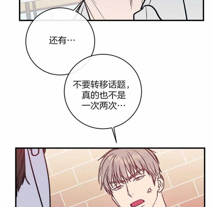 另类的爱情动漫漫画,第6话1图