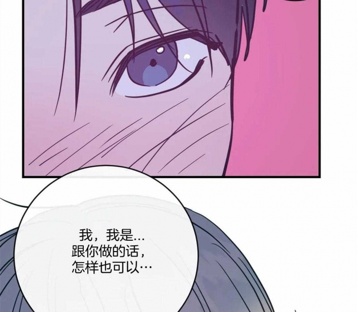 另类的爱情啥意思漫画,第20话2图