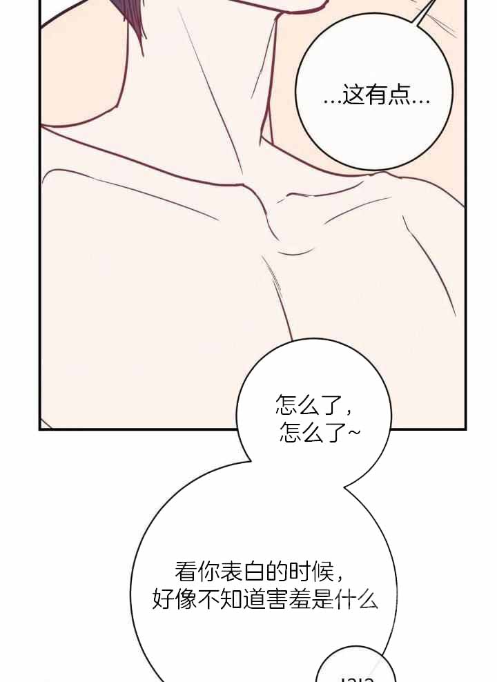 另类爱情歌词漫画,第76话1图