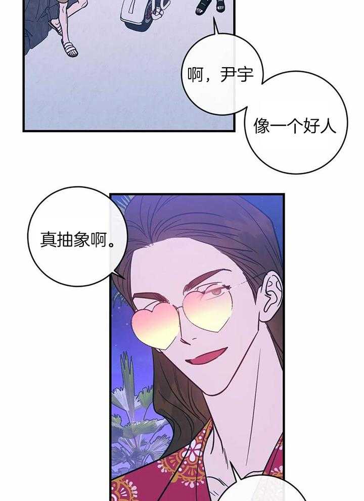 另类的爱情独一无二电视剧漫画,第67话1图