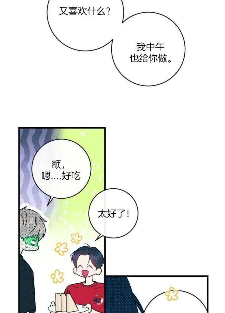 另类的爱情独一无二电视剧免费观看漫画,第61话2图