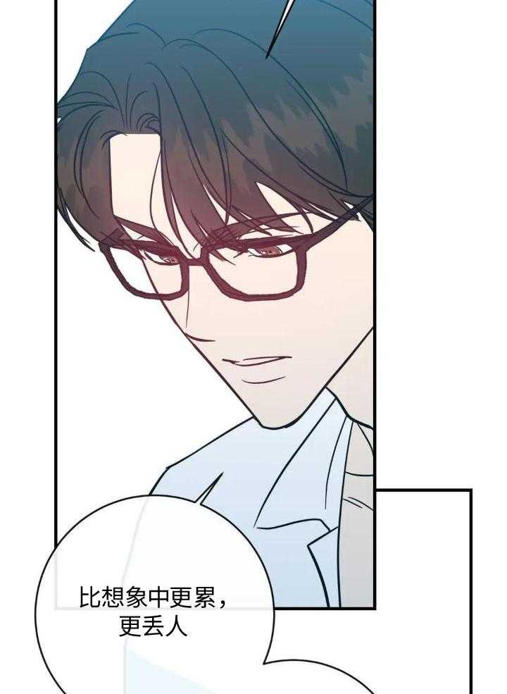 另类爱情和雪糕什么名字漫画,第74话2图