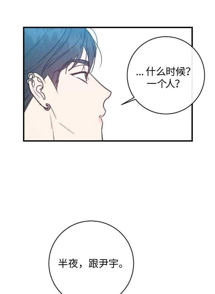 另类的爱情啥意思漫画,第74话2图