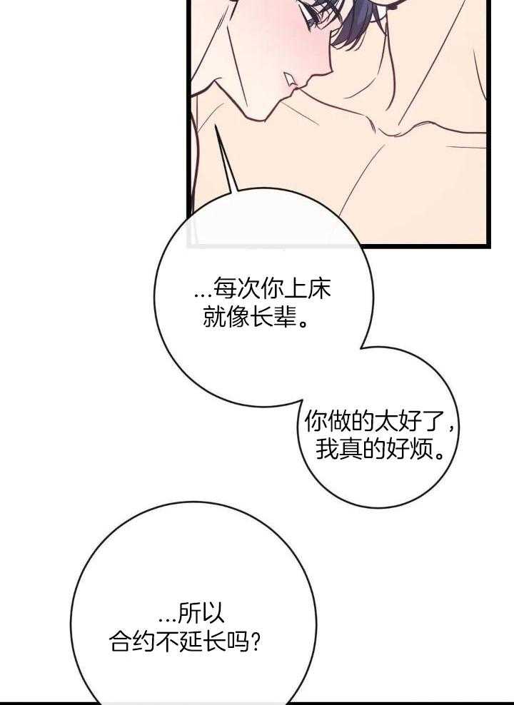 另类的意思是什么漫画,第76话2图