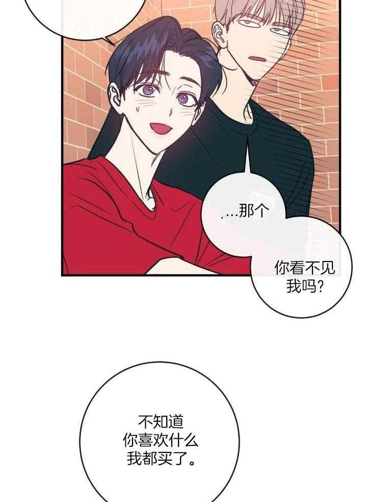 另类爱情啊爱情喊麦漫画,第62话2图