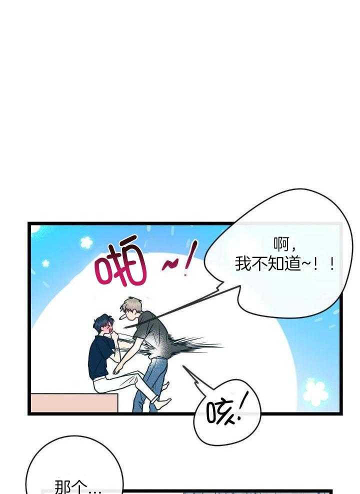 另类的近义词漫画,第76话1图