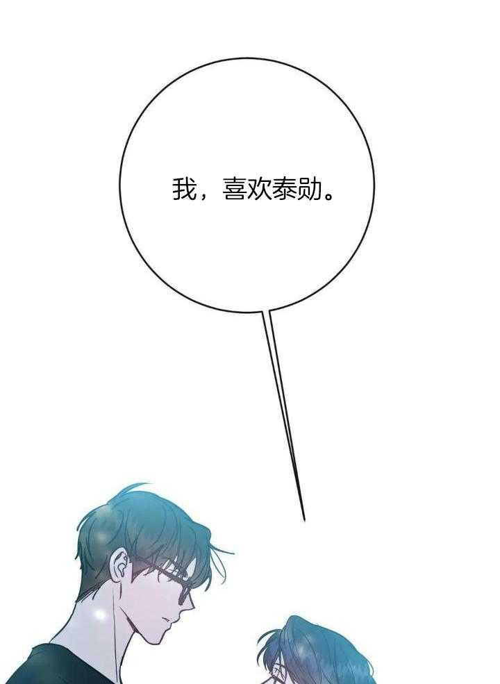 另类的意思是什么漫画,第71话2图