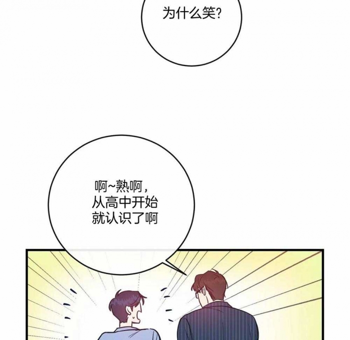 另类的爱情独一无二电视剧漫画,第18话2图