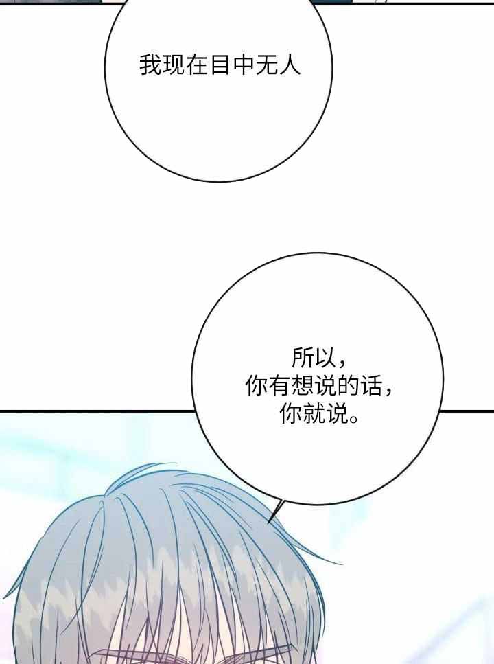 另类的爱情动漫漫画,第73话1图