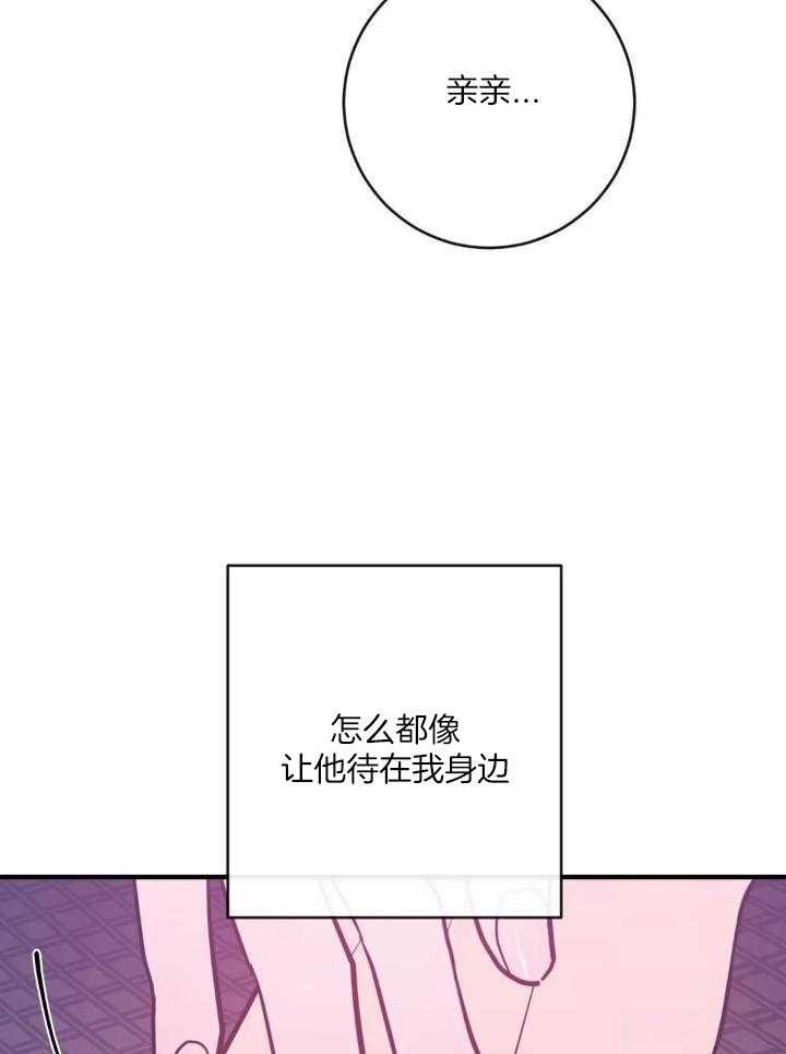 另类的爱情漫画讲了什么漫画,第68话2图