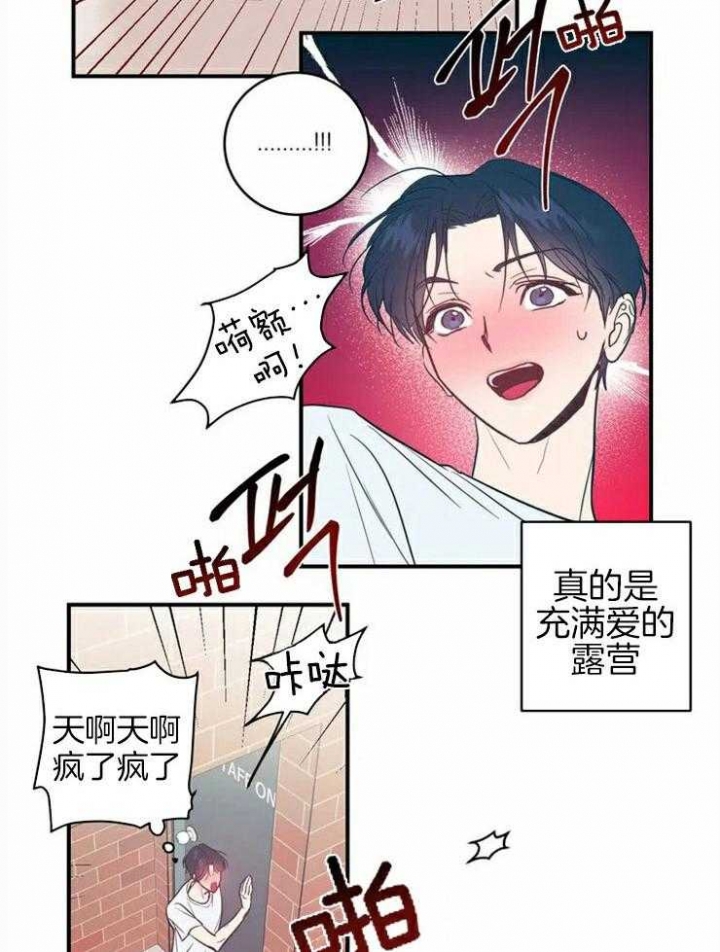 另类的爱情或媚俗的爱漫画,第2话1图