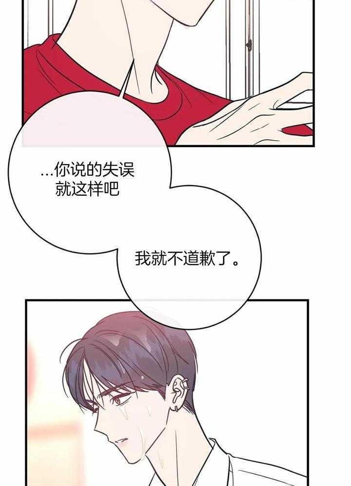 另类的爱情动漫漫画,第65话2图