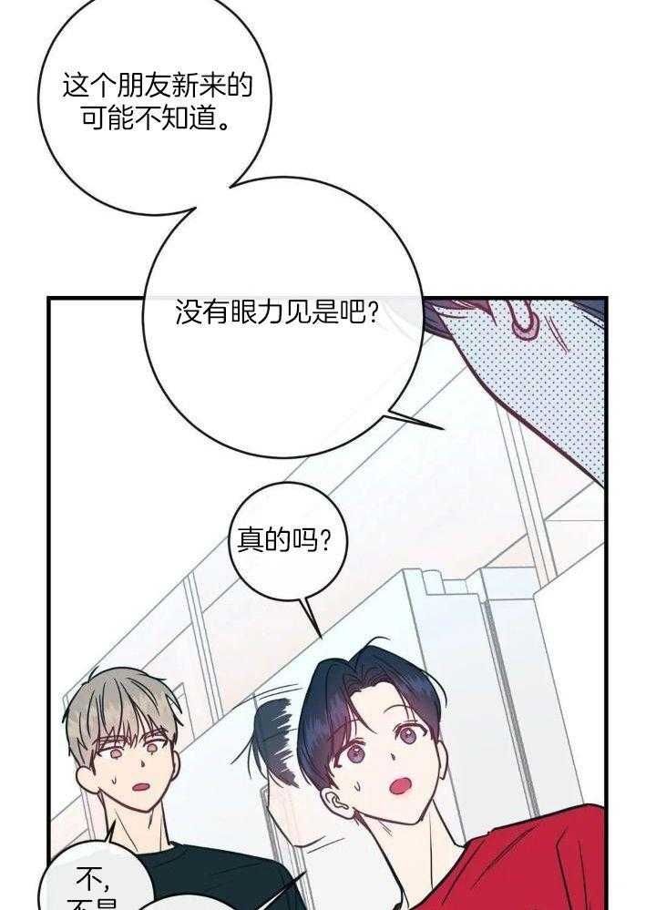 另类的网名漫画,第61话1图