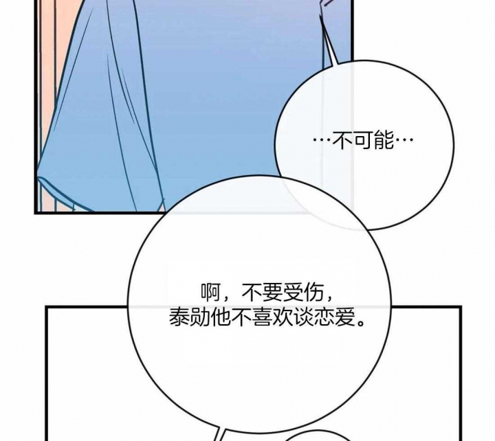 另类爱情2独一无2电视剧免费观看漫画,第22话1图