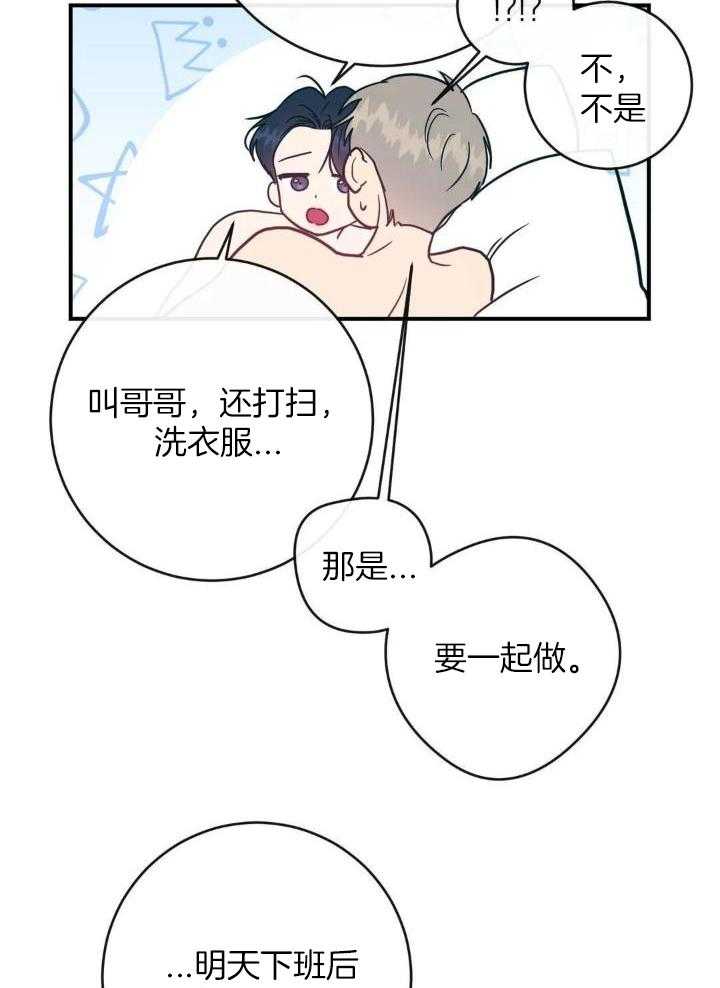 另类的爱情也令人感动漫画,第76话2图