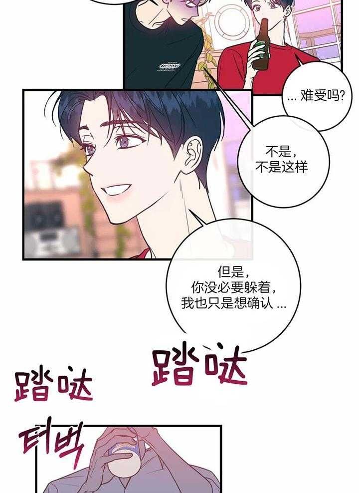 另类的意思漫画,第64话1图