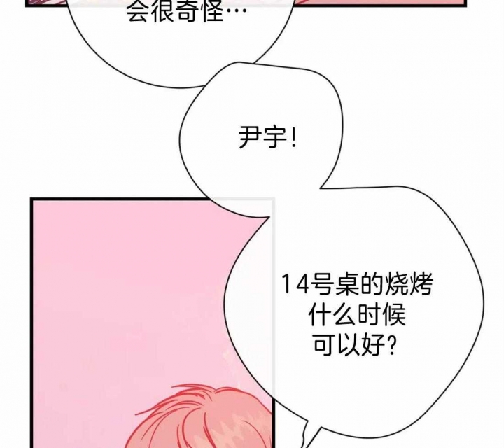 另类的爱情独一无二电视剧漫画,第48话1图