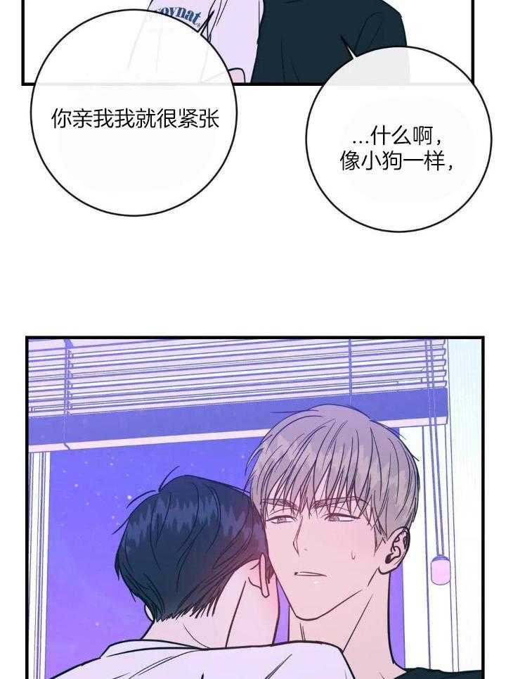 另类的白雪公主游戏漫画,第68话2图