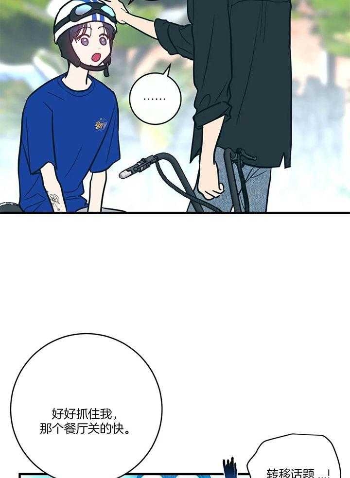 另类的近义词漫画,第57话1图