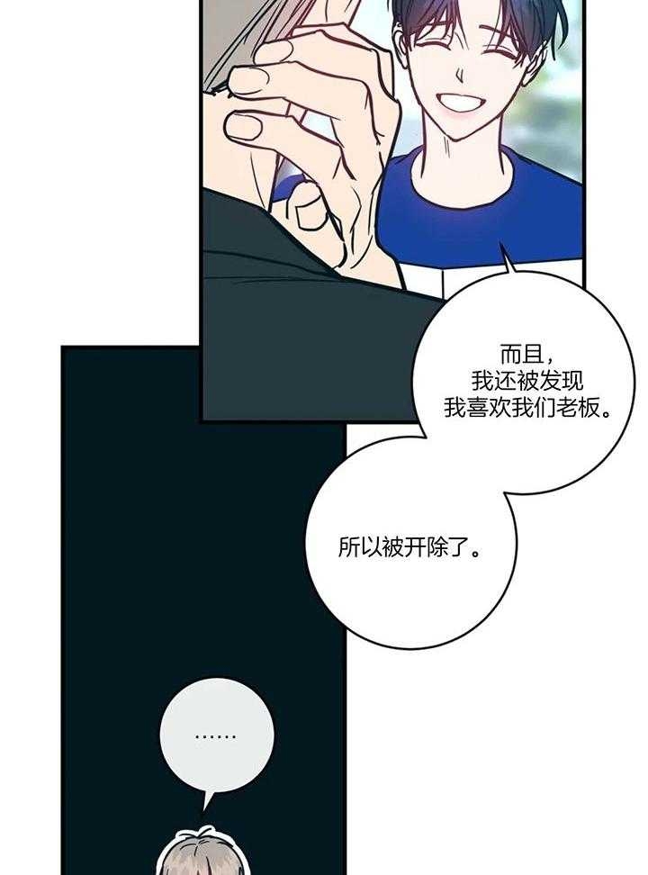 另类是什么意思漫画,第58话2图