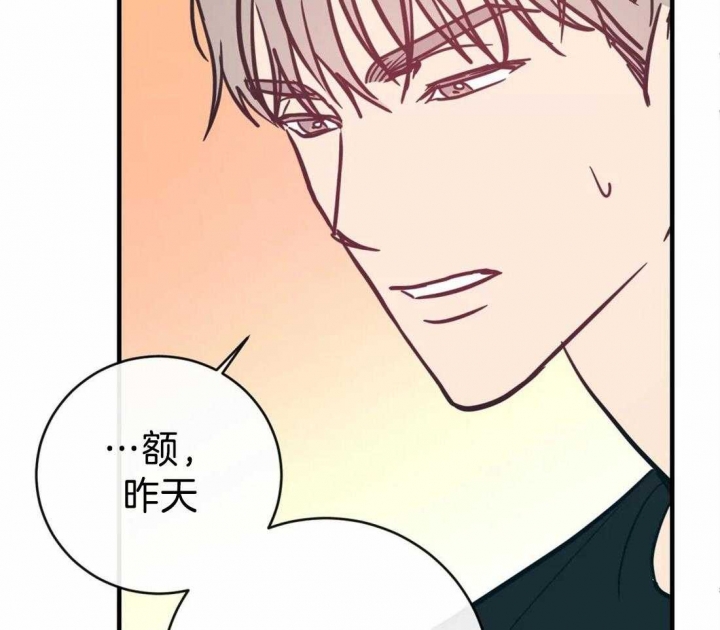 另类的爱情表达漫画,第42话2图