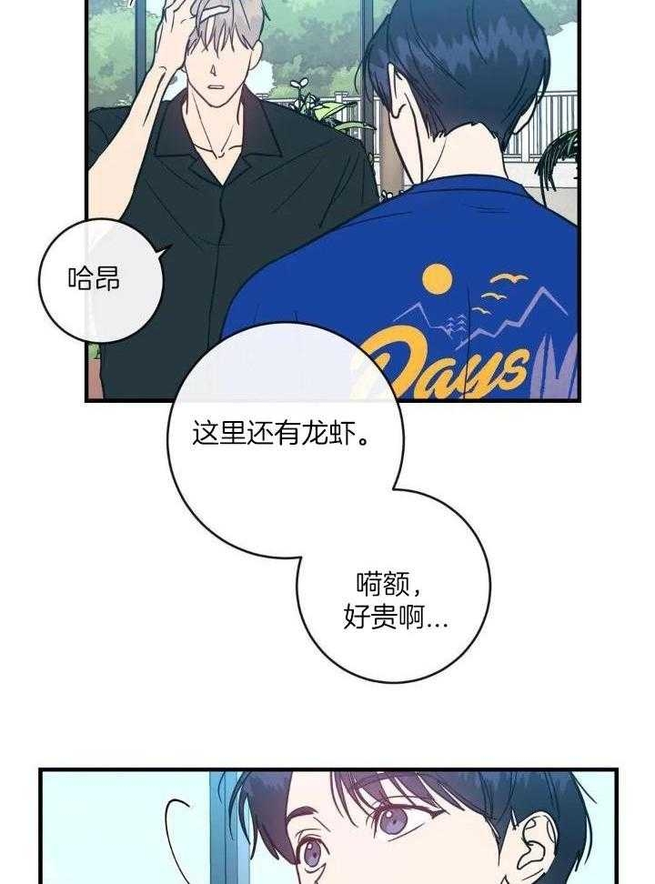 另类的网名漫画,第58话2图