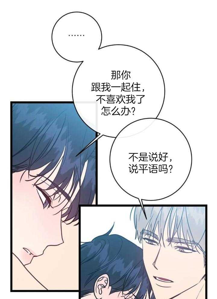 另类爱情歌词漫画,第76话1图