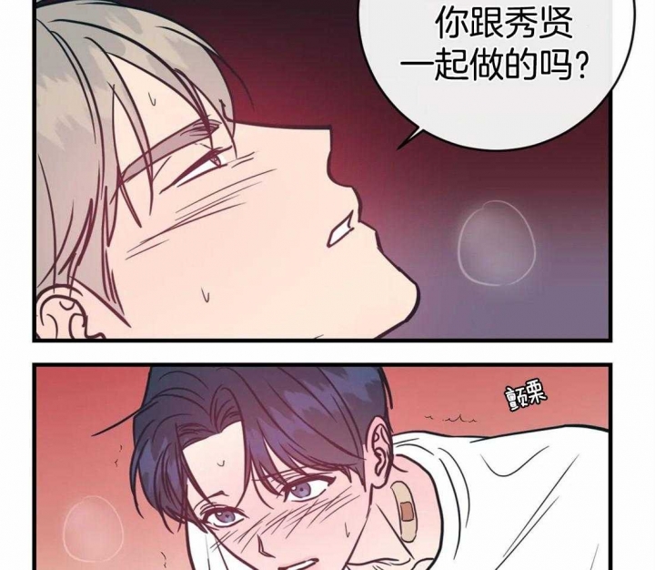 另类的近义词漫画,第44话2图