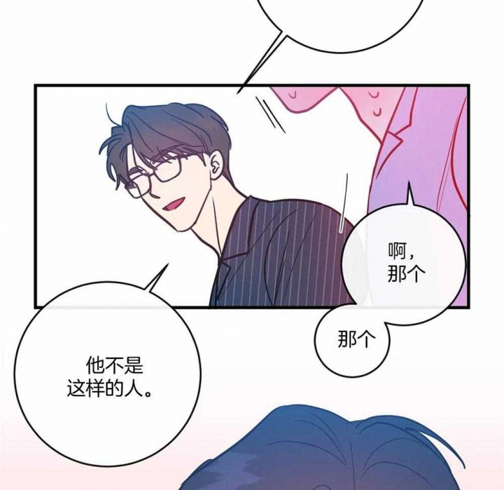 另类的爱情感悟漫画,第17话2图