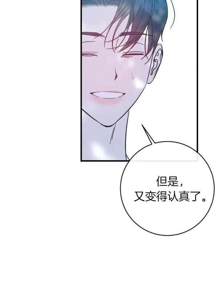 另类的爱情动漫漫画,第71话1图