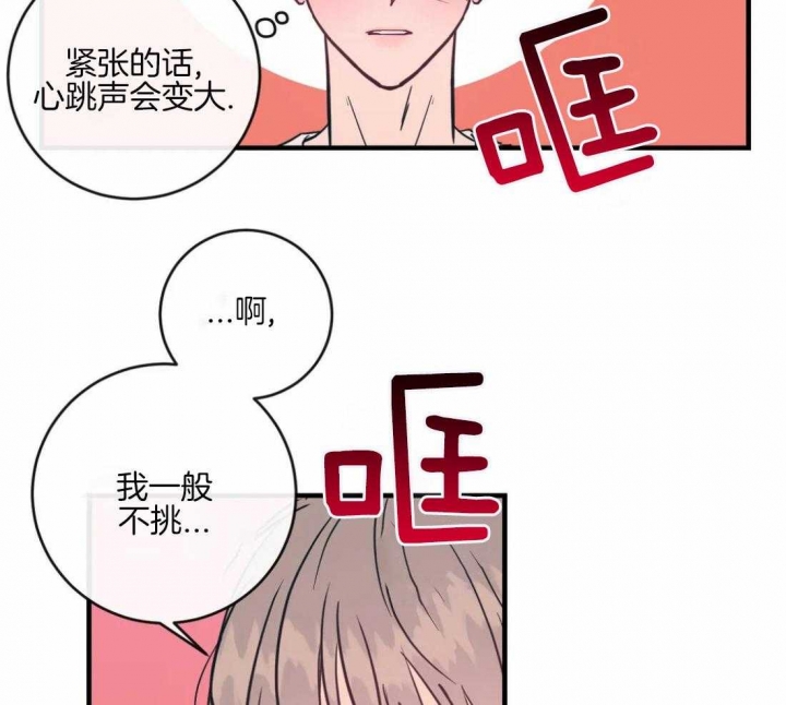 另类的爱情独一无二电视剧漫画,第52话2图