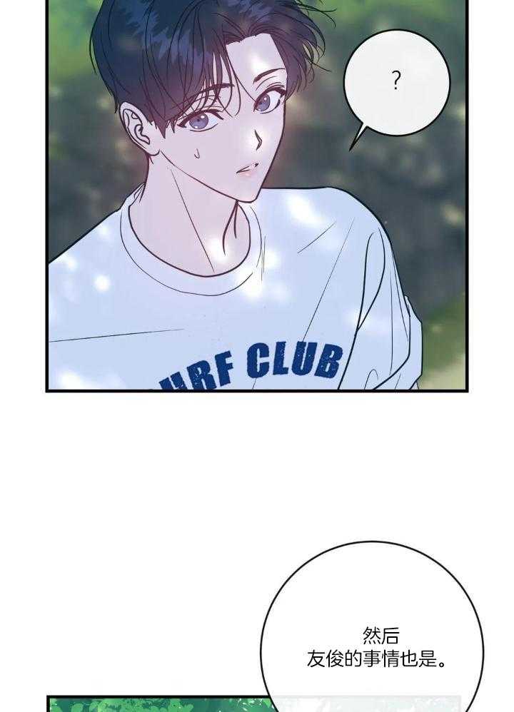 另类爱情2独一无2电视剧免费观看漫画,第69话1图