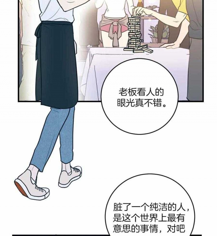 另类的爱情也令人感动漫画,第8话2图