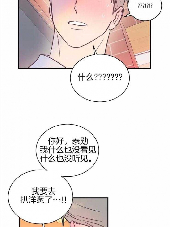 另类的爱情独一无二电视剧免费观看漫画,第3话2图