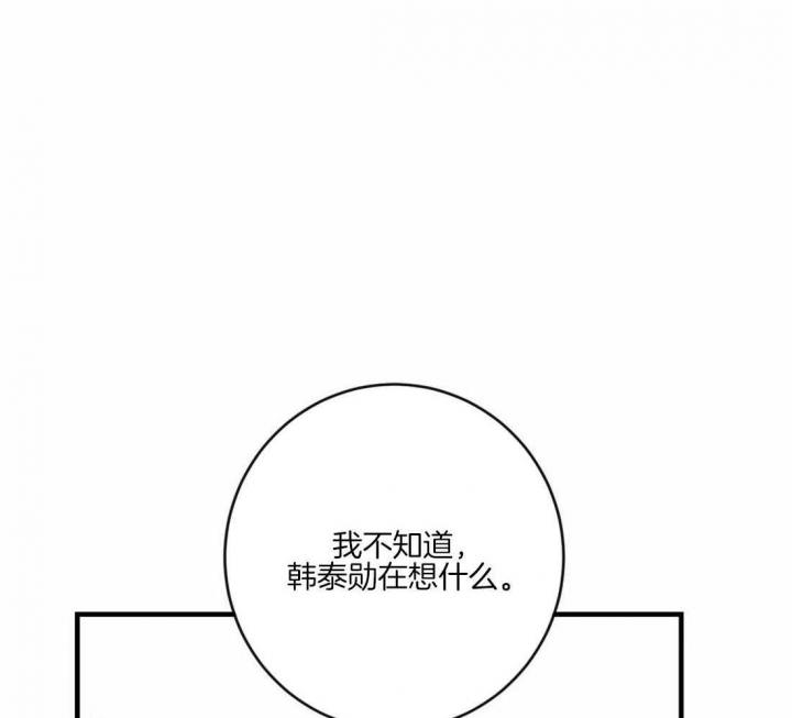 另类的爱情独一无二电视剧漫画,第31话2图