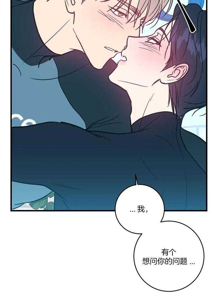 另类的爱情独一无二电视剧漫画,第57话2图