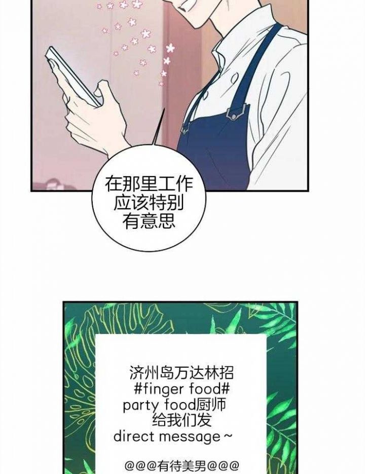 另类的网名漫画,第1话2图