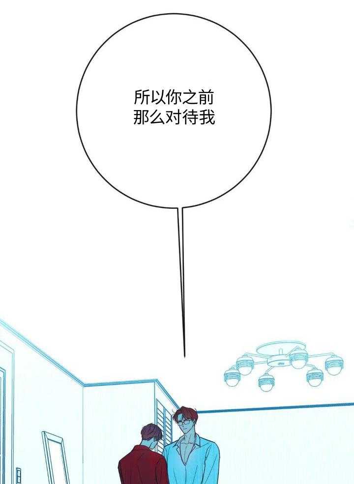 另类爱情主题曲漫画,第74话2图