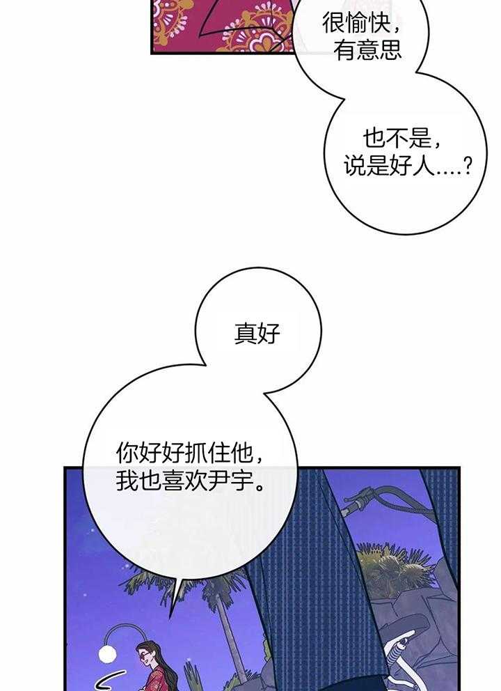 另类的爱情独一无二电视剧免费观看漫画,第67话2图