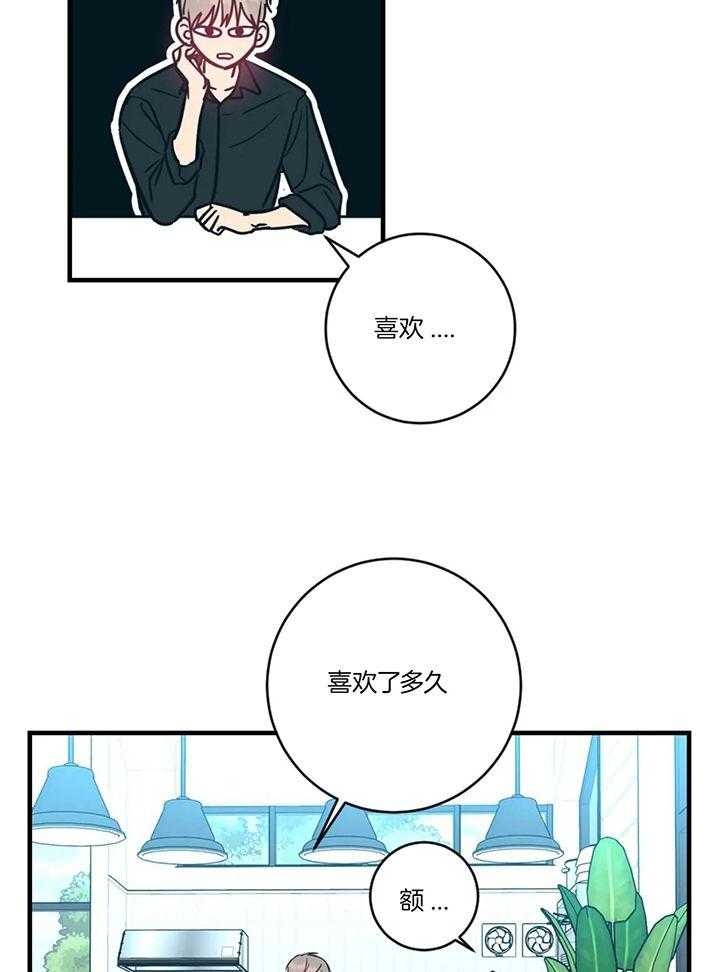 另类的爱情也令人感动漫画,第58话1图