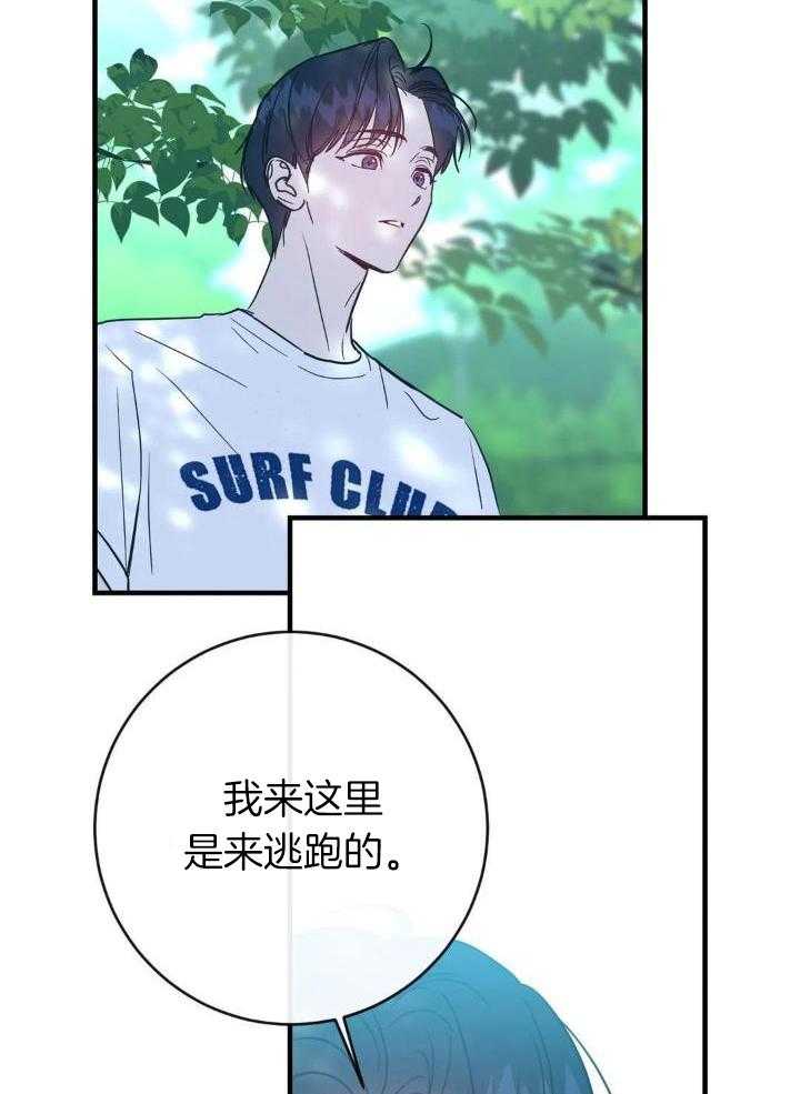 另类的爱情独一无二电视剧漫画,第71话2图