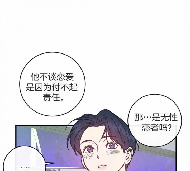 另类的爱情之独一无二漫画,第12话2图