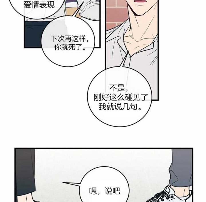 另类的爱情动漫漫画,第6话1图