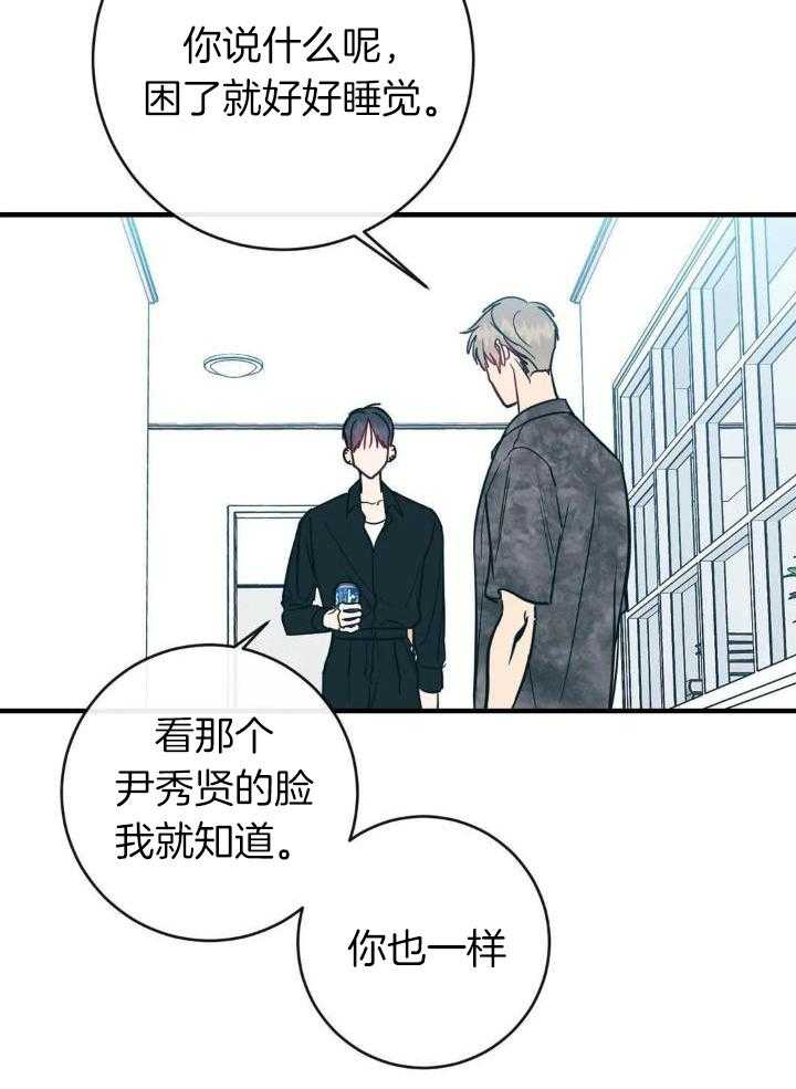 另类的意思是什么漫画,第71话2图