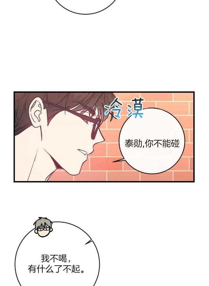 另类爱情主题曲漫画,第62话2图