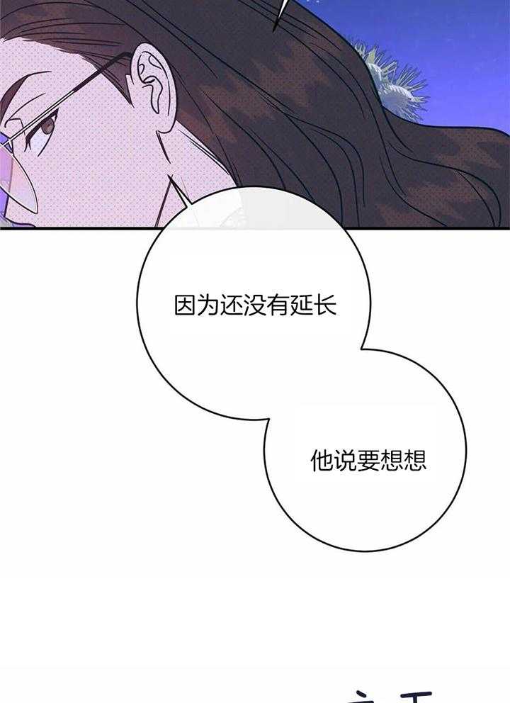 另类的爱情独一无二电视剧漫画,第67话1图